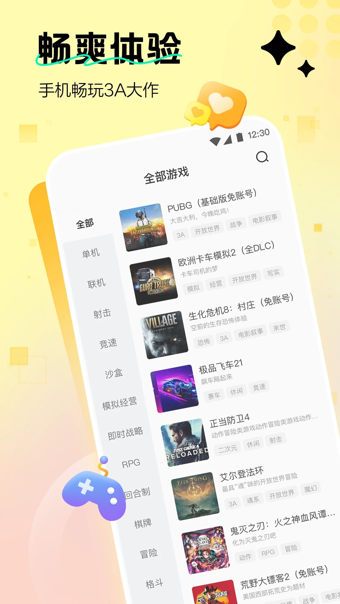 迅玩云游戏图2