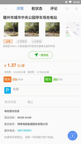 赣州车易充图1