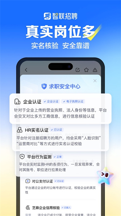 智联招聘ipad客户端图2