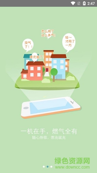 南天燃气