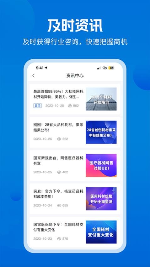 医修帮医工端图3