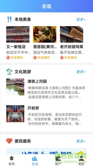 汴捷办