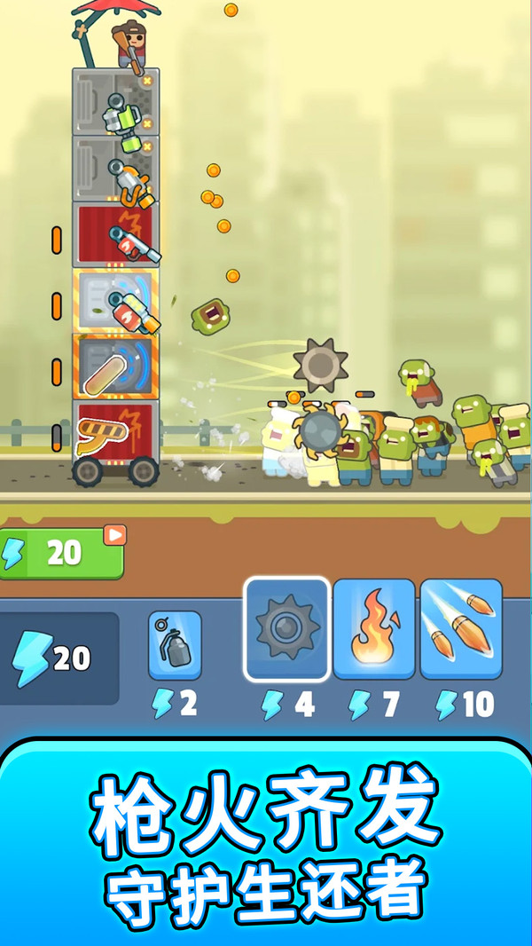 植物僵尸守卫战图4