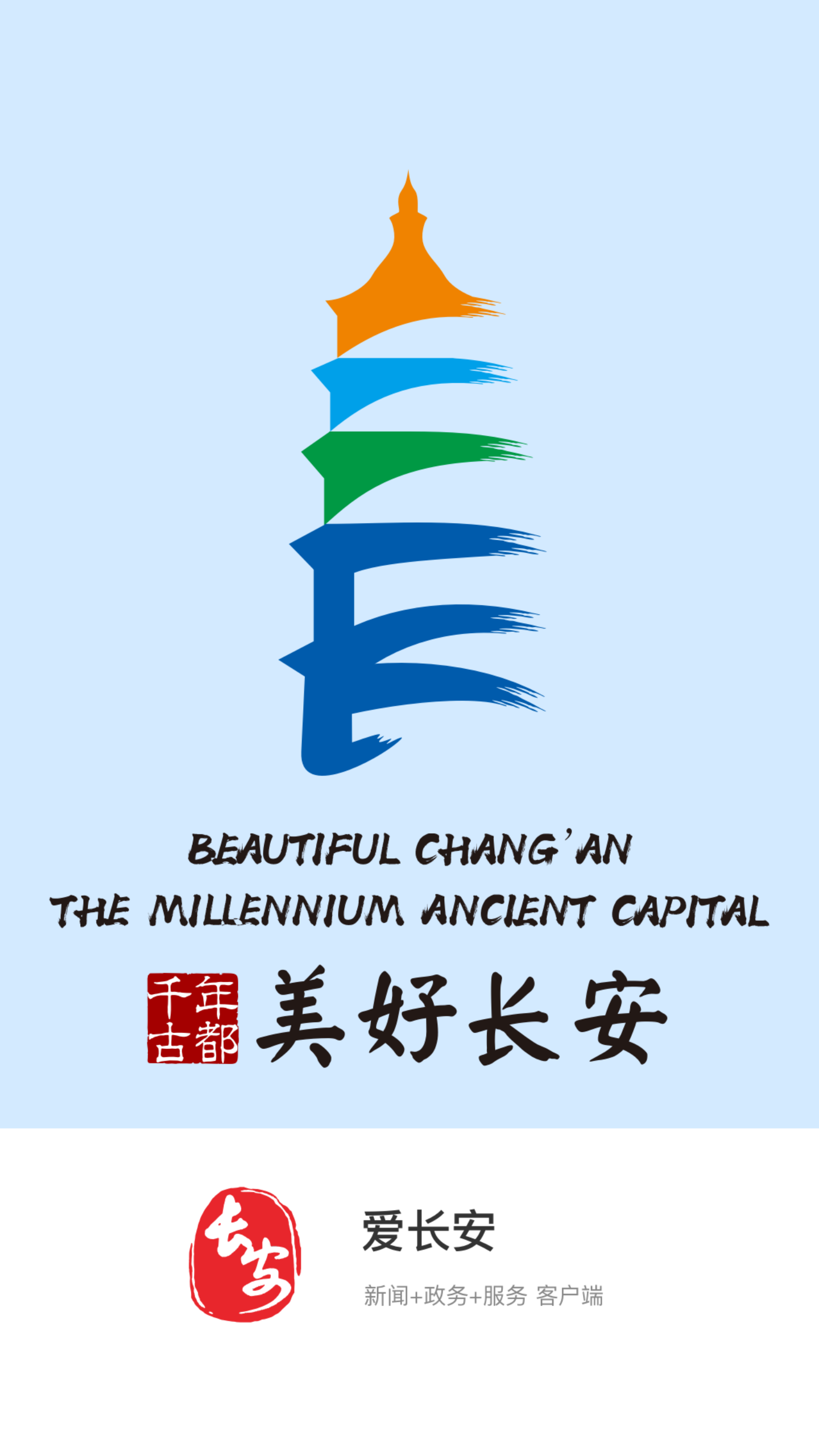 爱长安图2