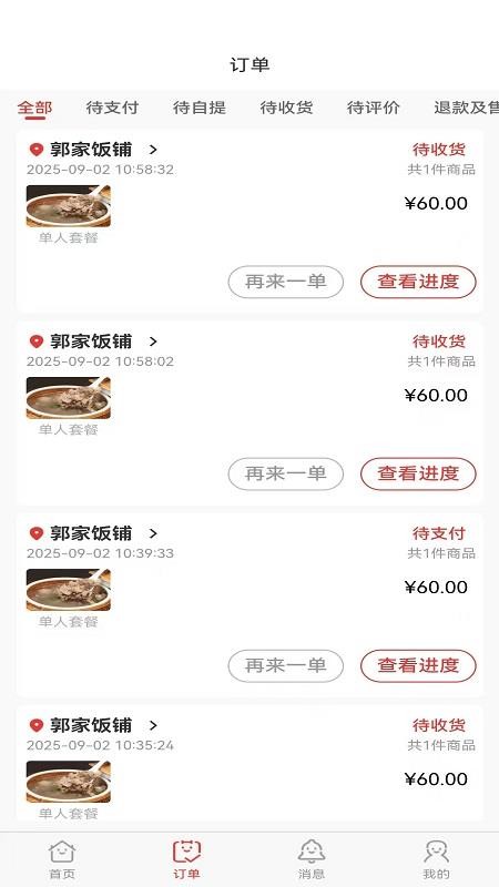 午未羊鲜消费者端软件 午未羊鲜消费者端软件