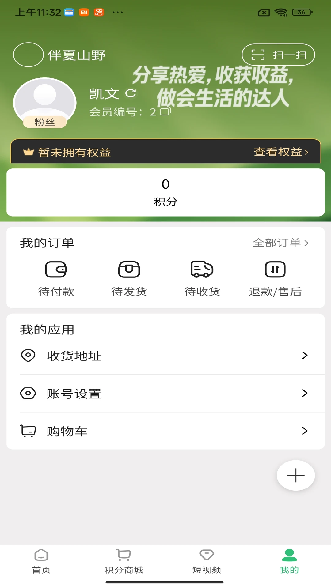 伴夏山野图4