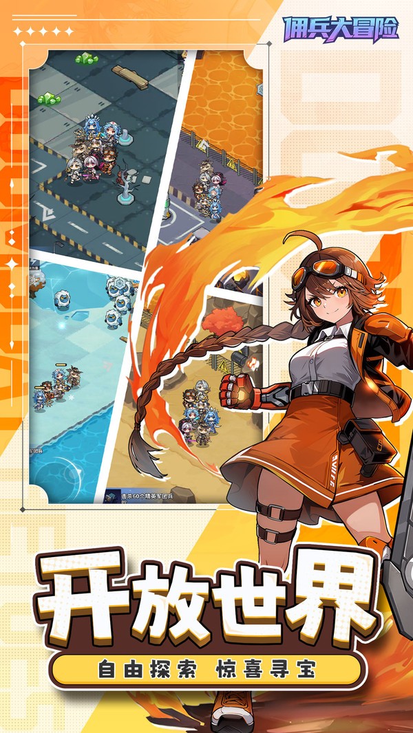 佣兵大冒险图1