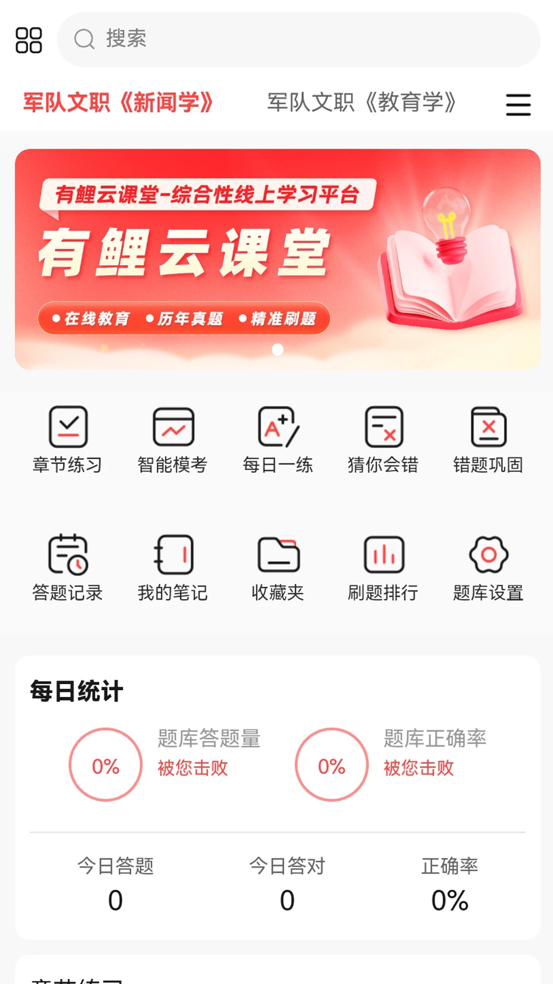 有鲤云课堂图2