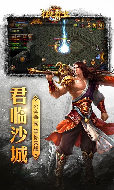狂徒霸业图2