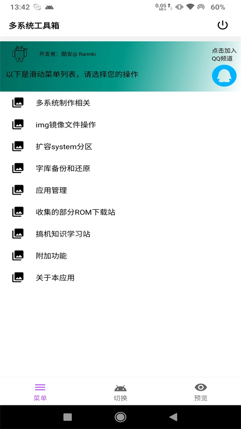 多系统工具箱app
