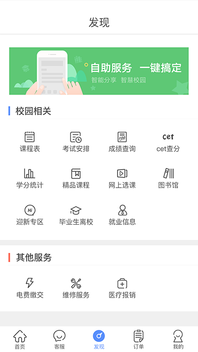 智享校园 for android v1.9.15 安卓版图1