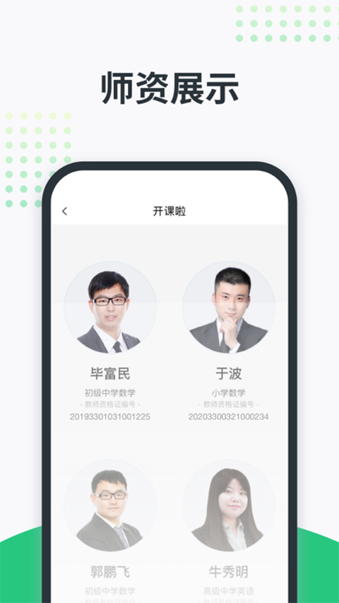 开课啦图4