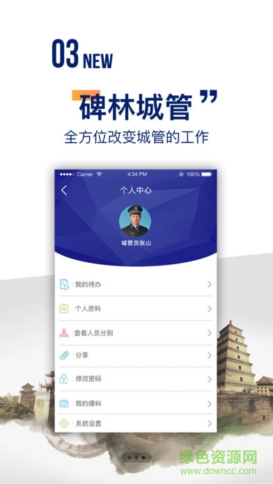 林城管理端图2