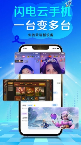 闪电云手机图4