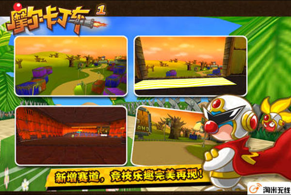 摩尔卡丁车安卓版图1