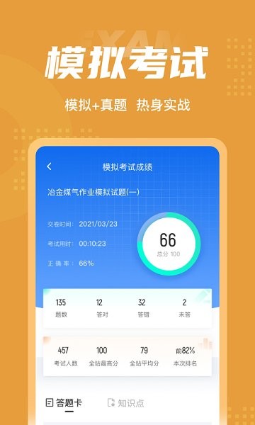 冶金煤气作业聚题库图4