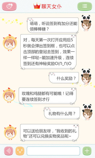 聊天女仆app 安卓版v4.16.20图3