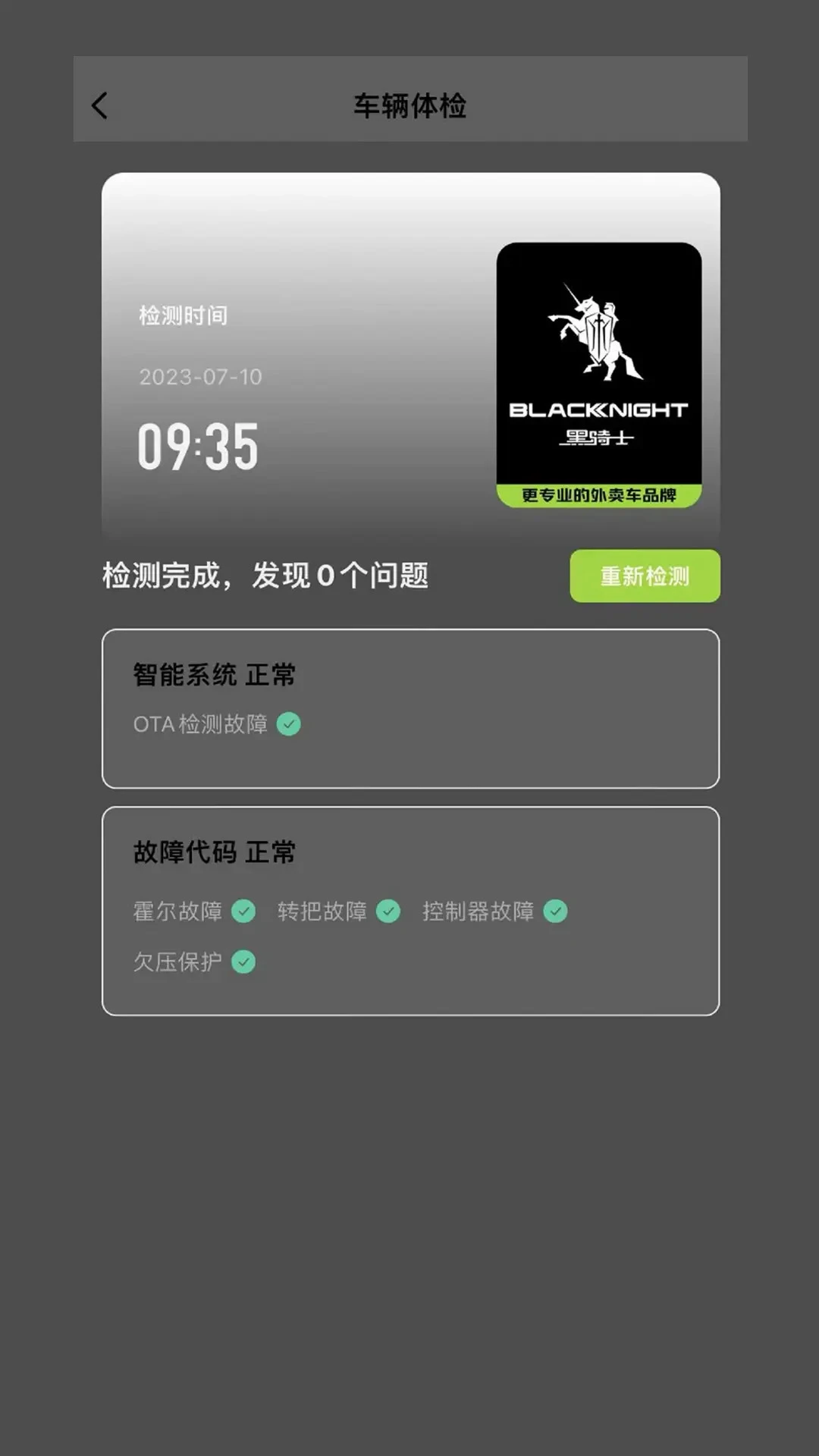 黑骑士图3