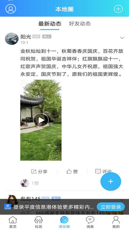 平度信息港最新版