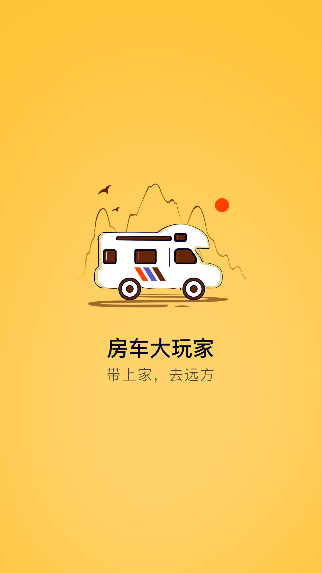 房车大玩家图1