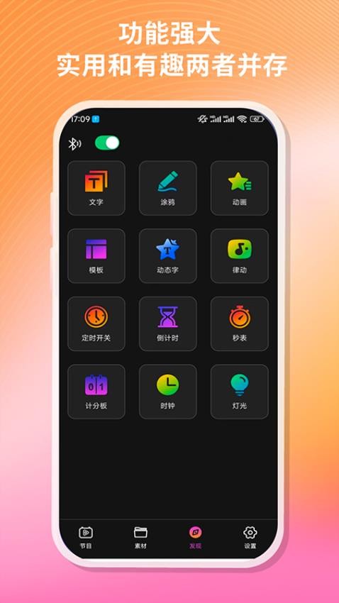 WodLED客户端图1