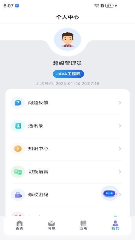 城运慧