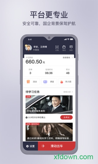 首汽约车司机端图4
