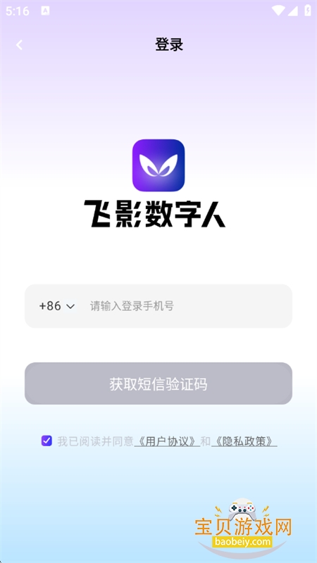 飞影数字人