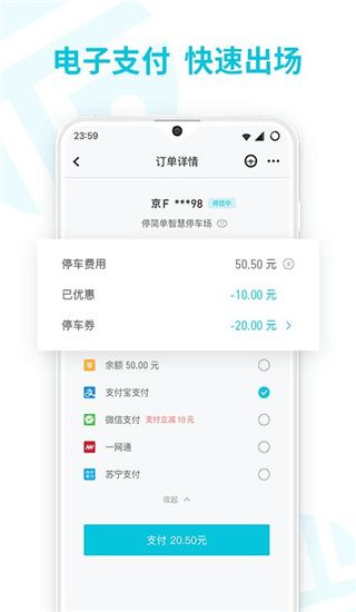 停简单(日常停车软件) v6.5.2 安卓版图4