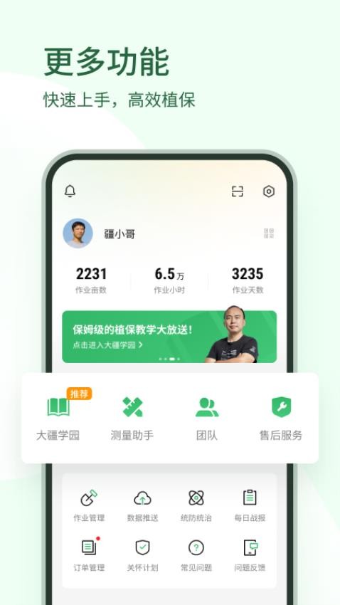 大疆农服地图图3