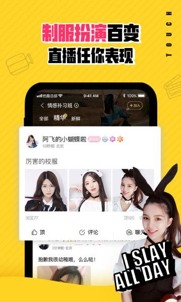 他趣聊天软件app图1