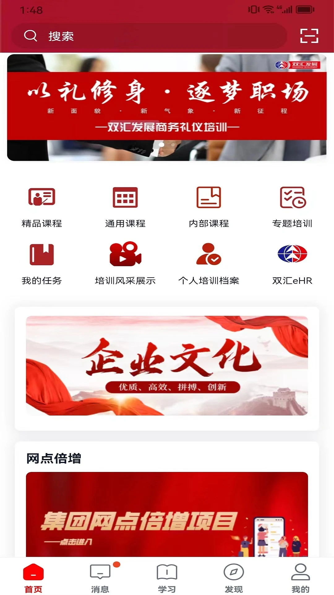 双汇e学堂图1