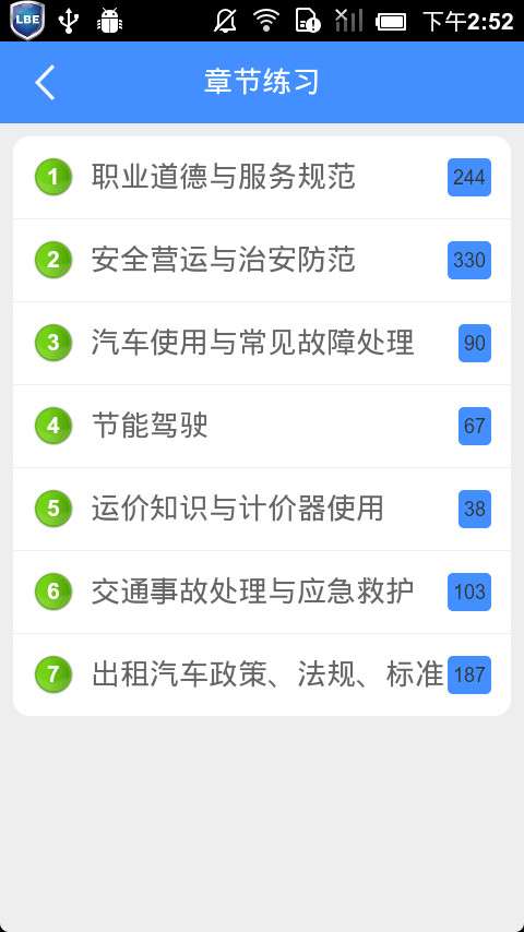 [宏远驾考]出租车资格证考题(2015.5)图5