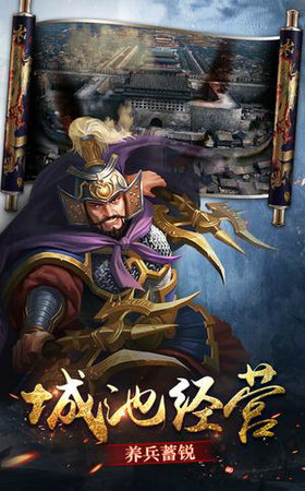 主公三国图4