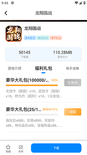 龙翔游戏盒子图2