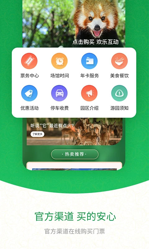上海野生动物园官方app图2