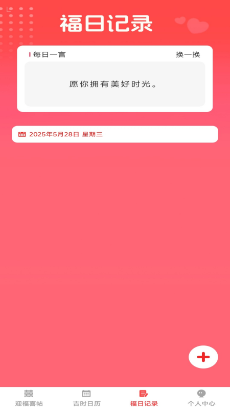 福临喜帖图3