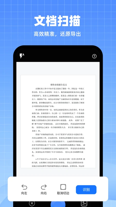 AI智能扫描专家PDF图2