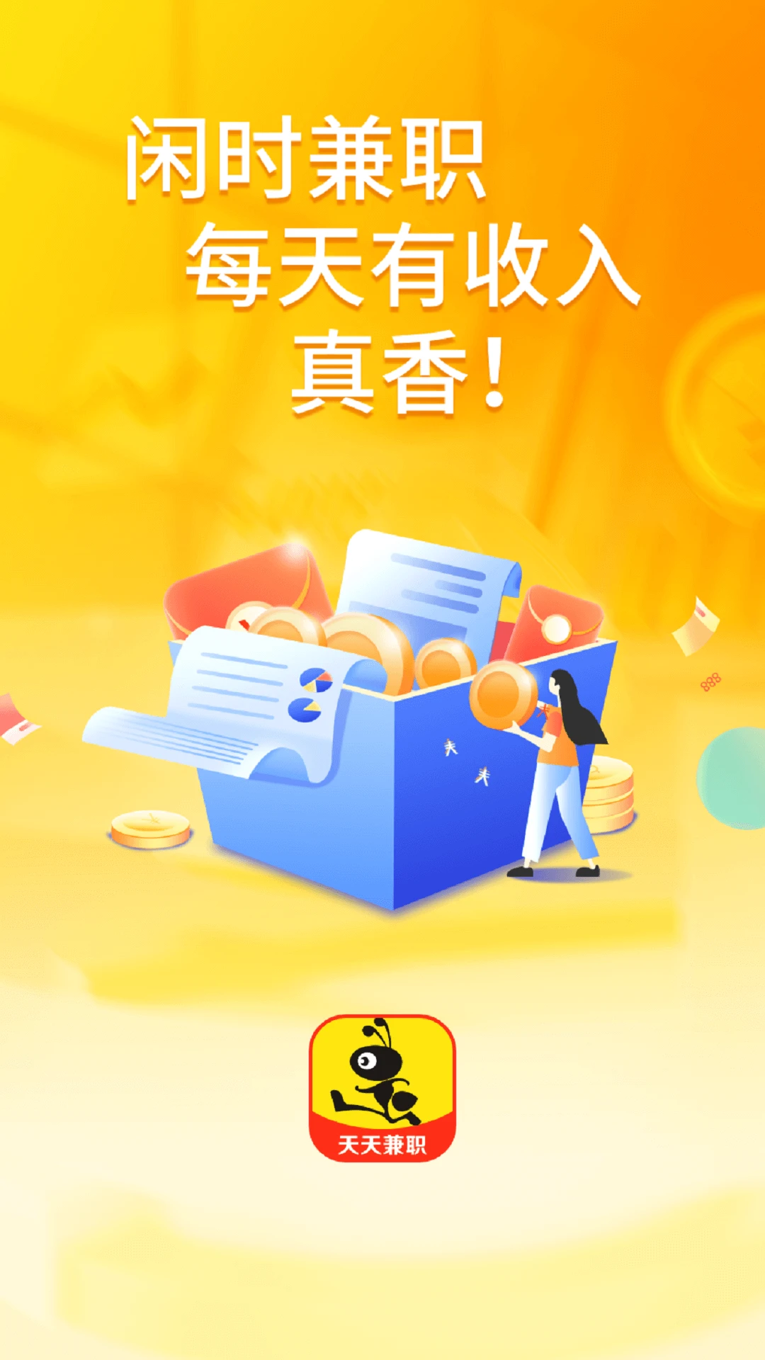 乐兼职