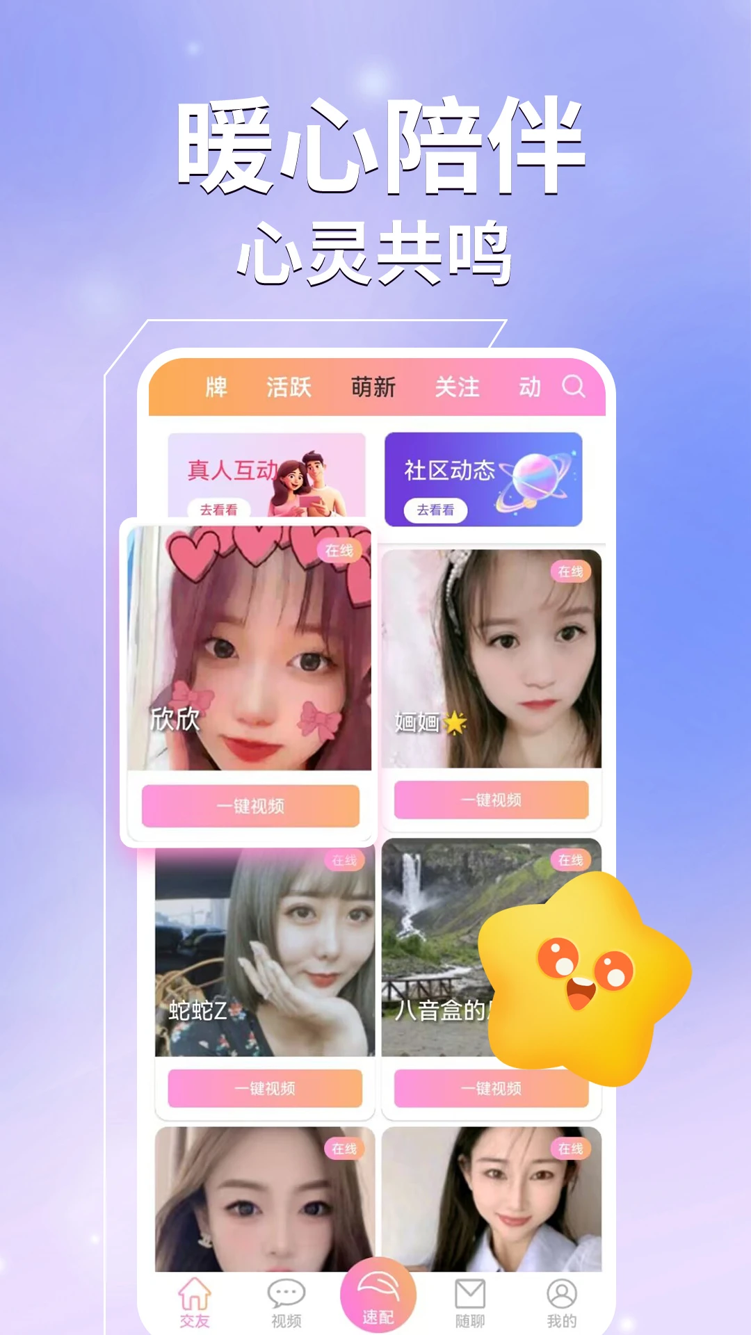 心夜美聊视频交友图4