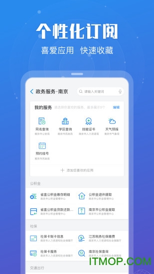 江苏政务服务客户端图3