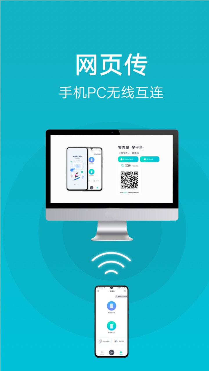 vivo互传一键换机图2