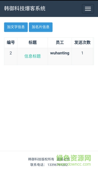 爆客系统图3