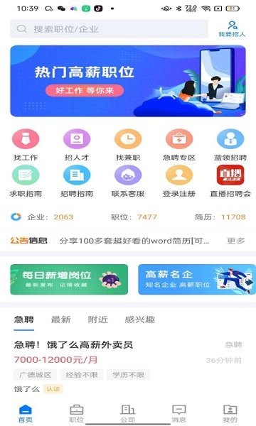 广德找工作图3
