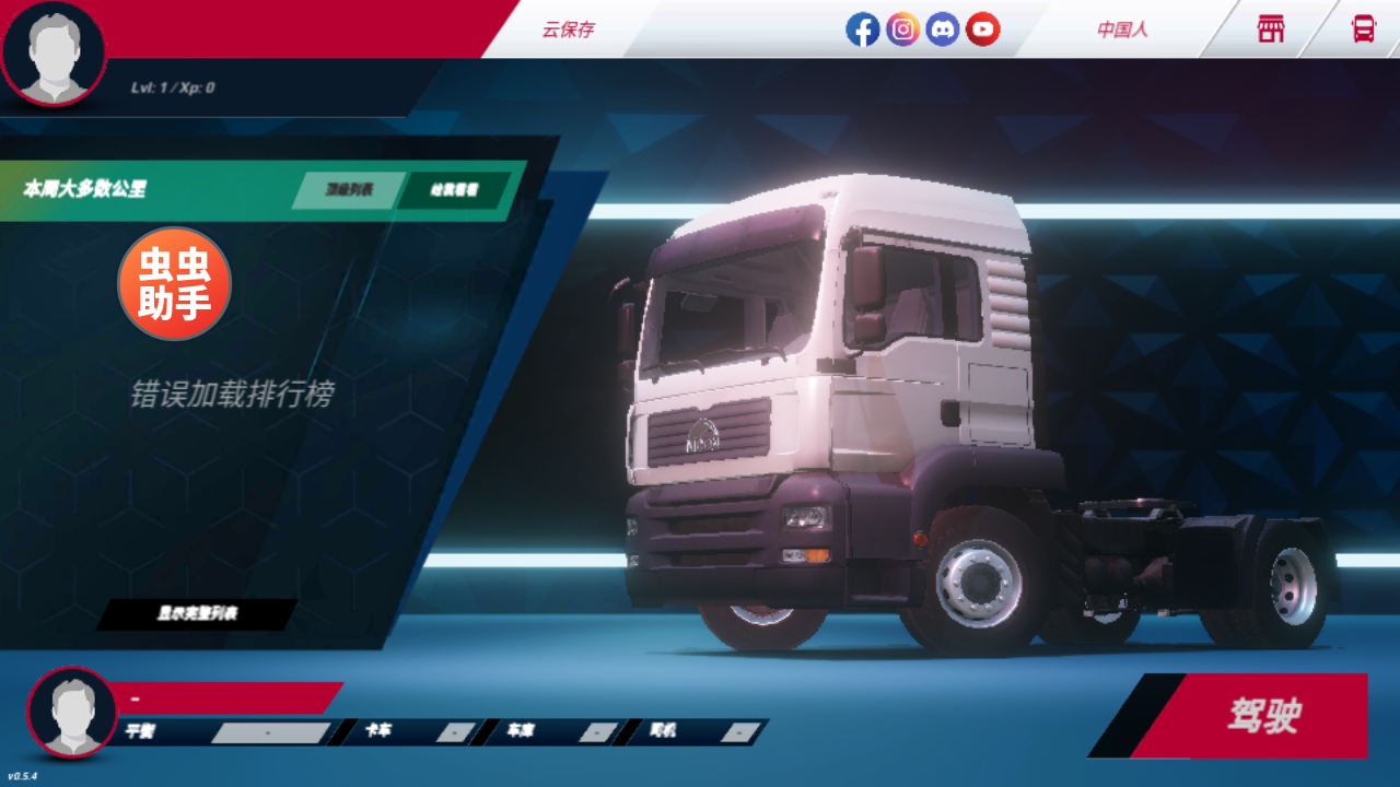 欧洲卡车模拟器不用实名认证版2026图2