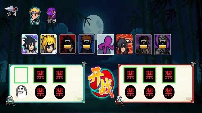 火影像素乱斗图3