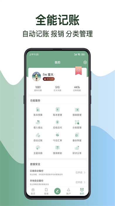 熊猫记账软件图1