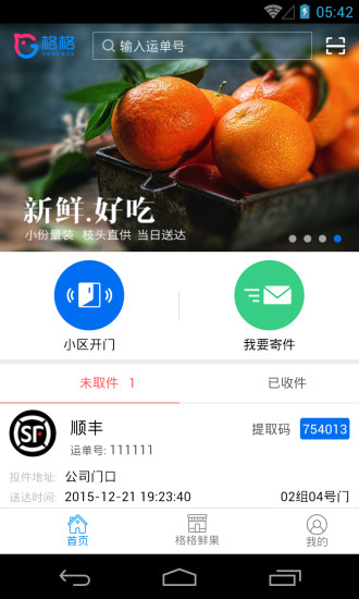 格格小区iphone版 格格小区iphone版