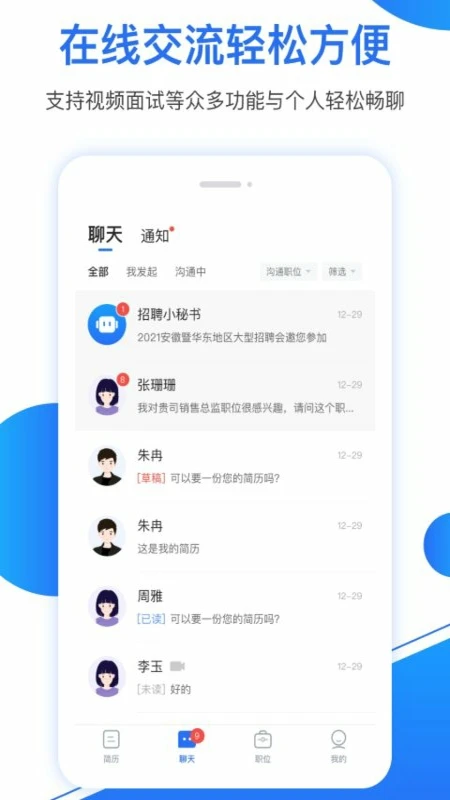 新安人才网企业版图3