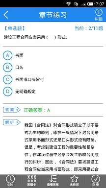 监理工程师考试